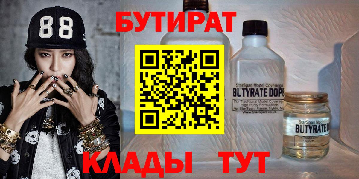БУТИРАТ оксана  Вход с VPN  Химки 