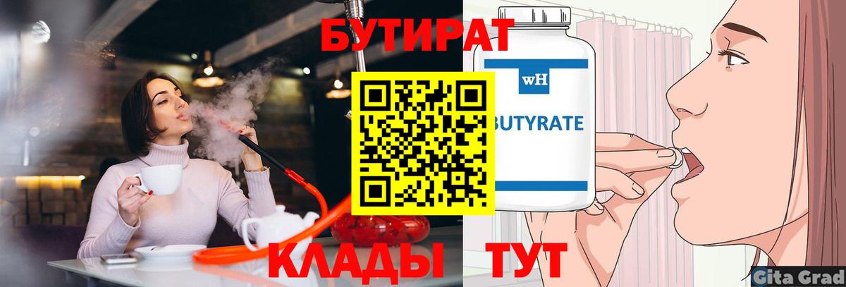 Бутират вода Химки