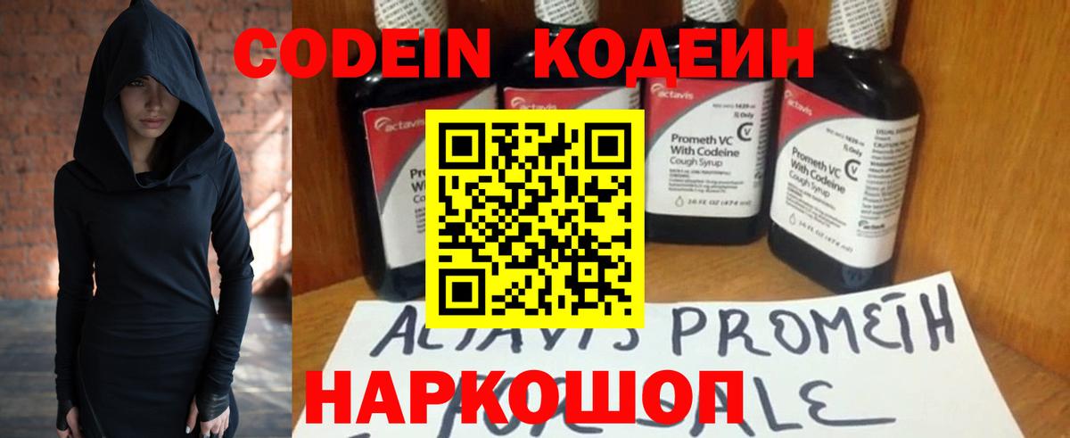 Кодеин напиток Lean (лин) Химки