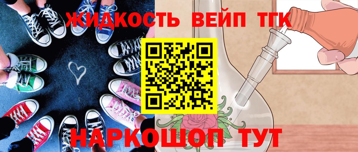 ТГК жижа  Вход с VPN  Химки 